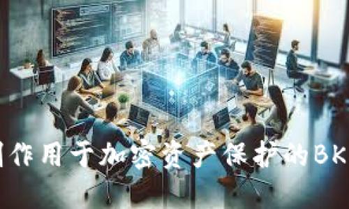 如何制作用于加密资产保护的BK冷钱包