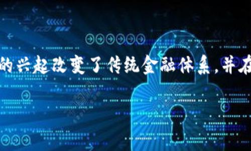 加密货币是一种以数字方式表示价值的货币，依赖于密码学来确保交易的安全性和隐私性。加密货币的兴起改变了传统金融体系，并在全球范围内对经济和投资产生了深远的影响。本文将分析加密货币相关的图片和它们所传达的信息。

### 加密货币的视觉语言：图像背后的故事