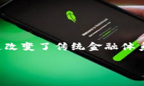 加密货币是一种以数字方式表示价值的货币，依赖于密码学来确保交易的安全性和隐私性。加密货币的兴起改变了传统金融体系，并在全球范围内对经济和投资产生了深远的影响。本文将分析加密货币相关的图片和它们所传达的信息。

### 加密货币的视觉语言：图像背后的故事