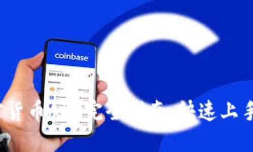 2023年加密货币APP完全指南：快速上手与策略分享