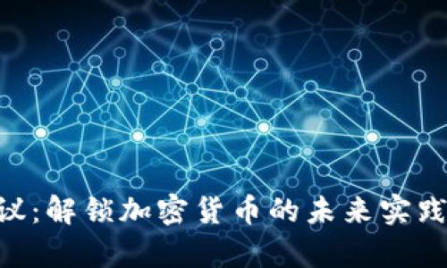印度冬季会议：解锁加密货币的未来实践、机遇与挑战