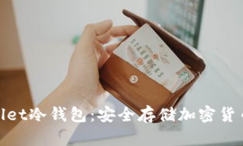 揭秘GoldWallet冷钱包：安全存储加密货币的最佳选择