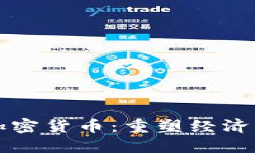 黎巴嫩央行加密货币：重塑经济的数字化未来