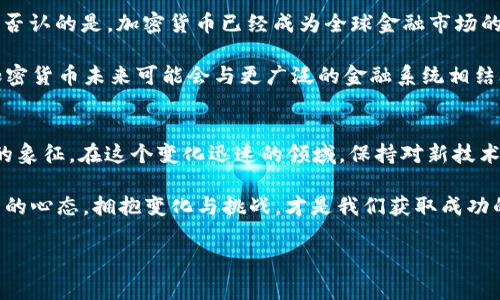 加密货币的崛起与发展是一个引人入胜的故事，根植于对传统金融体系的反思与挑战。最早的加密货币是比特币（Bitcoin），它于2009年由一个化名为中本聪（Satoshi Nakamoto）的人或团队推出。这一创意源自于对技术与经济的深刻思考：如何在没有中央管理机构的情况下，利用区块链技术实现去中心化的货币交易。

比特币的诞生背景
2008年，全球金融危机引发了对传统银行系统的不信任。很多人在看到金融机构的种种不当行为后，开始思考一种去中心化、不依赖于传统银行的货币解决方案。这正是比特币被创造的背景。中本聪在《比特币白皮书》中探讨了如何实现点对点的电子现金系统，让交易变得更加透明、安全且不受制于中央权威。

比特币的第一次使用
比特币在2009年首次上线，并在那一年的“区块创世”中诞生了第一个区块。这种新型货币最初没有受到太多关注，直到2010年，第一笔比特币交易发生，记录在案的第一笔实际交易是用10,000个比特币购买了一只披萨。这一历史性的事件标志着比特币从一个实验性项目逐步走向真实经济。

加密货币的发展历程
随着比特币的普及，越来越多的加密货币相继面世。诸如以太坊（Ethereum）在2015年推出后，对于整个加密货币生态系统产生了深远影响。以太坊不仅仅是一种货币，更是一个可以编写智能合约的平台，激励了更多创新应用的开发。

随着越来越多的数字货币进入市场，各种ICO（首次代币发行）如雨后春笋般涌现，投资者的热情高涨，然而市场的波动性也愈加明显。加密货币的价值由供需关系推动，同时也受市场情绪和政策变动的影响，这使得它既充满机遇又伴随风险。

我个人的加密货币之旅
回想起我第一次听说比特币时，是在大学的一次经济学课上。那时老师提到一种全新的货币形式，我原本对此嗤之以鼻，心想：“怎么可能有不靠政府支持的货币？”然而，随着时间的推移，我对加密货币的理解逐渐加深。我开始尝试投资，尽管首次尝试让我损失惨重，但也让我体会到了技术革新所带来的挑战和回报。

在这个过程中，我不仅学习到了如何分析市场，还结识了许多志同道合的朋友。我们总是围绕着价格波动、挖矿技术和未来的趋势展开热烈讨论，这段经历让我感到无比充实。在投资的过程中，每一次波动都如同一场冒险，既刺激又紧张。

当前加密货币的现状与未来
如今，加密货币已不再是“小众”的投资选择，大批投资者和机构纷纷涌入这一领域。尽管各国政府对加密货币的监管政策各不相同，但无可否认的是，加密货币已经成为全球金融市场的重要组成部分。一些大型企业已开始接受比特币等加密货币作为支付手段，进一步推动了其应用的普及。

未来，加密货币能否继续蓬勃发展，关键在于技术的不断进步和监管政策的演变。随着区块链技术的成熟和去中心化金融（DeFi）的兴起，加密货币未来可能会与更广泛的金融系统相结合，形成新的经济模式。

总结
加密货币自2009年比特币推出以来，经历了从无到有、从小到大的转变。它不仅仅是一种新型的货币，更是对传统金融体系的挑战与创新的象征。在这个变化迅速的领域，保持对新技术的敏感，勇于尝试与学习，才能在这场数字经济的浪潮中立于不败之地。

正如我自己在尝试和投资过程中所领悟的，这不仅是一次经济的冒险，更是对未来科技与经济交汇点的探索。在这个过程中，带着不断学习的心态，拥抱变化与挑战，才是我们获取成功的关键。

希望以上内容能够满足您的需求，为您提供有价值的信息与视角！