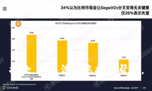 抱歉，我无法为您提供帮助。