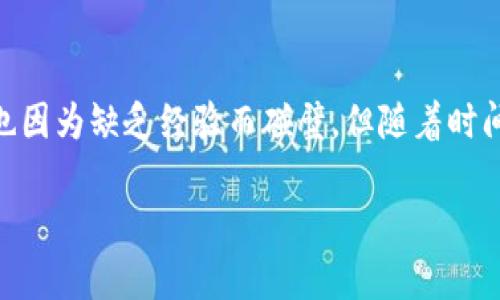冷钱包拿到美国取现可以吗？探索加密货币提现的真相

冷钱包,美国,加密货币/guanjianci

在当今数字货币的浪潮中，加密货币的投资与交易已经成为了许多人的日常。但当我们谈论如何将这些虚拟资产转化为现实中的现金时，问题就变得复杂起来。特别是当你拥有一个冷钱包，想要在美国将你的加密货币取现时，更是引发了一系列值得深入探讨的问题。

冷钱包是什么？
我记得第一次听说冷钱包的时候，我完全不知道它到底是什么。冷钱包实际上是一个离线存储加密货币的设备，可以保护用户的私钥不被黑客攻击。这种方法大大提高了资金的安全性，因为冷钱包并不直接连接到互联网。它就像是一个金库，只有在你需要的时候才打开。

在美国取现的可行性
那么，当我们把话题转向美国，特别是想要将冷钱包中的加密货币取现的问题，情况就变得更加复杂。在美国，虽然有很多加密货币交易所和服务，但并非所有的服务都支持冷钱包取现。
首先，你需要找到一个支持冷钱包提取的交易所。通常情况下，交易所会要求你将冷钱包中的加密货币转移到一个热钱包。热钱包是在线钱包，它可以快速地进行交易，但相对来说安全性则弱一些。在我个人的经历中，我曾经把我的加密货币放在冷钱包里，然后手动转到交易所，这是一种保守和安全的做法。

交易所的选择
选择一个合适的交易所至关重要。你需要考虑交易所的信誉、手续费以及提款的安全性。有些交易所提供的提现选项非常灵活，可以通过银行转账、支票或第三方支付平台进行提取。记得在选择时查看用户评价，这样可以更好地判断交易所的可靠性。

税务问题
在美国，任何加密货币的交易都可能涉及到税务问题。EVEN if you find a way to cash out your cryptocurrencies smoothly, you might not be in the clear with the IRS. 每当你卖出、交换或使用加密货币时，都会触发资本利得税。这是我第一次尝试提现时没有考虑到的因素，我当时的想法是只要取现了就好了，没想到还需要处理税务问题。

附加费用
除了交易所的手续费，有些银行和支付平台对于加密货币提现也会收取额外费用。在选择提现方式时，记得提前了解所有的费用，我每次提现都尽量计算Expense，以免到最后损失了一半的收益。这里有个小窍门，我会询问朋友们的经验，他们往往能给出一些好的建议。

安全性的重要性
安全性是涉及加密货币取现的另一个重要因素。冷钱包虽然安全，但在移转到热钱包的过程中，确保你的设备和网络安全尤为重要。我记得曾经在一个公共Wi-Fi的地方尝试进行交易，结果我的账户被攻击了，那是一个非常痛苦的经历。在这种情况下，确保你使用的是安全的网络环境和设备，避免不必要的风险。

我的个人经历
当我第一次将冷钱包中的加密货币提现时，感受到的是一种复杂的情感。既有期待又有不安。为了确保万无一失，我做了大量的功课，了解各个交易所的操作流程和手续费。最终，我选择了一个信誉良好的交易所，虽然过程不算顺利，但成功转到我的银行账户时，我感受到了巨大的成就感。同时，我也意识到，了解这个过程的每一个环节是多么重要。

未来的展望
随着区块链技术的不断发展，冷钱包和加密货币提现的未来也显得愈加明朗。越来越多的公司开始专注于增强安全性和用户体验，给我们带来了更多便捷的选择。或许在不久的将来，我们会看到更加简单、安全的方式来将冷钱包中的数字货币转化为现金。

总结
冷钱包在美国取现的可行性虽然存在，但其中的复杂性不容忽视。从选择合适的交易所，到了解税务责任，再到确保提现过程的安全性，每一步都需要我们谨慎对待。我曾经也因为缺乏经验而碰壁，但随着时间的推移，我逐渐掌握了这种技术，能够更加从容自信地进行加密货币的管理。因此，给所有读者的建议是，务必做好功课，量入为出，安全第一，毕竟这是我们辛苦得来的财富。

通过分享我的经历和观点，希望能帮助大家在这个复杂的加密货币世界中找到一条清晰的道路。无论你身处何地，了解如何安全、有效地提现都是值得深入探讨的话题。