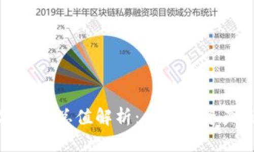 全球加密数字货币总值解析：从数字资产到财富新机遇