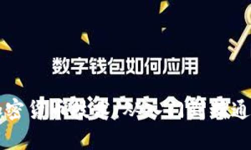 深入学习加密货币技术：从入门到精通的实用指南