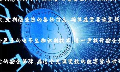 jiaoti如何使用Token.im冷钱包生成安全私钥？/jiaoti
冷钱包,私钥,Token.im/guanjianci

什么是冷钱包？
在数字货币的世界中，冷钱包是指一种离线存储数字资产的钱包。与热钱包不同，热钱包通常是在线连接的，这就使得它们更容易受到黑客攻击和网络诈骗的威胁。冷钱包通过将私钥保存在没有互联网连接的设备上，从而为用户提供了更高的安全性。

为何选择Token.im冷钱包？
Token.im作为一个知名的数字资产管理平台，其冷钱包解决方案在市场上备受青睐。以其安全性和用户友好的界面，Token.im成为了许多投资者的优先选择。我个人也是在进行数字资产投资时首次选择了Token.im冷钱包，那个时候的我对于资金安全的担忧是巨大的。通过使用Token.im，我逐渐体会到有效保护私钥的重要性。

生成私钥的步骤
在Token.im冷钱包中生成私钥的过程其实并不复杂。通常情况，用户只需按照以下步骤进行操作：
ol
    listrong下载并安装Token.im：/strong首先，您需要从官方网站上下载Token.im的应用程序。安装过程简单直观，大多数人都可以快速完成。以我当时的经验来看，这一步就像是在为自己的资产搭建一个安全的“保险箱”。/li
    listrong创建新钱包：/strong打开应用后，选择创建新的冷钱包。在这一过程中，您需要设置一个强密码以保护您的钱包。因为我擅长密码管理，所以我选了一个多层次但又容易记忆的密码。/li
    listrong生成私钥：/strong系统会自动生成一组私钥，并会提示您将其保存在安全的地方。此时，重要的是要理解，生成的私钥是您访问数字资产的唯一凭证。/li
    listrong备份助记词：/strong此外，Token.im会生成一组助记词，这些词是恢复您钱包的关键。我当时将它们写下来，并安全地放在一个隐秘的位置，确保没有其他人可以轻易获得。/li
/ol

安全性的重要性
生成和管理私钥是一项至关重要的任务。在我的数字资产投资过程中，有一次因为一个朋友的私钥被盗导致他损失了大部分投资。这个事件让我意识到了私钥保护的重要性。Token.im冷钱包的设计很人性化，它不仅为用户提供一系列安全措施，还通过其友好的界面引导用户完成每一步操作，这让我感觉十分安心。

个人经验与建议
在使用Token.im冷钱包的过程中，我有几个小建议可以分享给大家。首先，确保您使用的是最新版本的应用程序，以获得最新的安全补丁。其次，定期检查您的备份信息，确保在需要恢复钱包时能够顺利操作。最后，不要和任何人分享您的私钥或助记词，这是一条万不可忽视的原则！

冷钱包的未来发展
随着数字货币的逐渐普及，冷钱包的需求也在增加。Token.im将继续提升其技术，以应对新兴的安全威胁。在我看来，未来的冷钱包可能会结合更多的电子生物识别技术，进一步提升安全性。这些想法让我充满期待，毕竟，在这个快速发展的领域，安全始终是最重要的。

结语
总的来说，Token.im冷钱包为用户提供了一个安全、便捷的存储解决方案。生成私钥的过程简单明了，不仅适合新手用户，也为老手提供了稳定的安全保障。在这个充满变数的数字货币世界里，选择一款靠谱的冷钱包显得尤为重要。希望我的经验与见解能够对您有所帮助，让我们一起在数字资产投资的旅程中，迈出安全的一步。