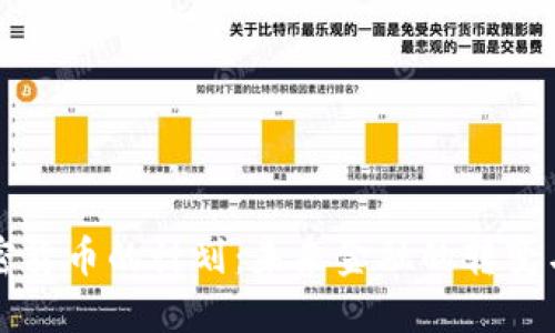美国打击加密货币的计划：未来金融的转变与我们的应对