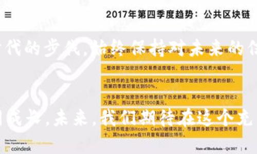 加密货币：揭开Reddit社区的神秘面纱，发现投资新机遇

加密货币, Reddit, 投资机会/guanjianci

引言：加密货币的浪潮
回想起我第一次听说加密货币的时候，那是几年前的一个冬天，和朋友们围坐在一起讨论未来投资的可能性。有人提到比特币，大家面面相觑，似懂非懂。随着时间的推移，加密货币逐渐进入我们的生活，而Reddit社区则成为了这个新兴领域的一个重要讨论平台。在这里，各种观点、见解和投资策略交汇，为我们提供了丰富的参考资源。

Reddit：加密货币讨论的温床
Reddit，这是一个融合了无数思想和观点的地方，尤其是在加密货币领域。无论你是新手还是老鸟，在这里总能找到一些你需要的信息。在许多热门的Subreddit中，如r/cryptocurrency、r/bitcoin、r/ethtrader等，数以万计的用户在分享他们的经验、分析市场动态、讨论新项目。作为一个忠实用户，我不得不说，这里的氛围让人感觉像是在一个大家庭中，无论提问还是分享，每个人都有机会发声。

多样化的投资策略
在这些讨论中，不同的投资策略层出不穷。有人偏向日内交易，追求短期利润；而有些人则更看重长期投资，选择在市场低迷时买进。作为一名投资者，我曾经也尝试过多种策略。在一次市场波动中，我跟随Reddit上的讨论，决定进行一次短期交易，结果却损失惨重。这段经历让我明白，盲目跟风风险很大，重要的是要有自己的判断和策略。

学习和成长的过程
通过参与Reddit的讨论，我不仅了解了更多的市场动态，也在不断学习和成长。无论是新兴的Defi项目，还是NFT艺术的蓬勃发展，每一个新趋势都让我感受到这个世界的快速变化。很多时候，我会阅读那些经验丰富的投资者分享的帖子，试图从中挖掘到一些有价值的见解。这让我回想起小时候第一次学骑自行车的情景，开始时总是跌跌撞撞，但在朋友的帮助和鼓励下，我终于掌握了技巧，学会了独立骑行。

社区的力量
Reddit社区中的力量是不可小觑的。在一次关于“哪些项目值得投资”的讨论中，我看到许多用户分享自己的研究成果和见解，这些信息的汇聚让我在选择投资项目时更加有底气。甚至有时候，社区的力量能抵抗巨头的市场操控。以前我就听说过一个热门事件：一位Reddit用户通过社区的力量让某个濒临失败的项目复苏。这样的故事让我意识到，团结就是力量。

谨慎与理智：投资的基本原则
然而，在这个充满机遇的社区里，警惕性也同样重要。很多新手在冲动和追逐利润的心态下，往往容易被市场的潮流裹挟。以我自己的经历为例，有一次因为看到一篇帖子，毫不犹豫地投资了一个看似前景光明的项目，结果因缺乏研究而蒙受了损失。这让我明白，投资不仅仅是追随潮流，更要有理智的判断和深思熟虑的决策。

情感与连接：加密货币的个人故事
在Reddit的加密货币社区中，很多人分享的不仅仅是投资技巧，还有他们与数字货币的故事。比如，有人讲述了如何通过投资比特币买下了梦想中的房子；也有人分享了自己用加密货币支持慈善事业的经历。每个故事都让我感受到加密货币的深层联系，仿佛我们在共同经历着一段旅程。实际上，这让我想起了我小时候和父母一起去市集，看到摊贩们热情地交流，就像是在分享各自的生活和梦想。

未来展望：加密货币的新趋势
随着技术的不断演进，加密货币的未来也将呈现出更多样的前景。听说最近有项目正在探索采用区块链技术改进供应链和金融服务，这些创意让我倍感欣慰。加入这样的社区让我能紧跟时代的步伐，始终保持对未来的信心。我相信，未来一定会有更多的新机会涌现，我们需要做的就是保持开放的心态，勇敢去尝试。

总结：与社区共成长
总的来说，Reddit的加密货币社区为我们提供了一个相互学习和交流的平台。在这里，我们不仅是投资者，更是探索者。每个人都在追寻各自的梦想与机会，而通过社区的连接，我们可以共同成长。未来，我们期待在这个充满机遇的领域中，能够发现更多的可能性，拥抱更加美好的明天。