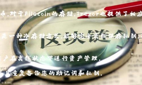 FIL币（Filecoin）是分布式存储网络的加密货币，很多用户会选择将其存储在冷钱包中以提高安全性。以下是一些常见的支持FIL币的冷钱包：

1. **Ledger Nano S/X**：
   这是一个非常流行的硬件钱包，支持多种加密货币，包括Filecoin。用户可以通过Ledger Live应用程序管理自己的资产，并且硬件钱包在安全性上提供了很好的保护。

2. **Trezor**：
   Trezor是另一款知名的硬件钱包，它同样支持多种加密货币。对于Filecoin的存储，Trezor也提供了相应的支持。

3. **冷存储（纸钱包）**：
   虽然纸钱包的使用相对复杂，但对于某些用户来说，它们也是一种冷存储方式，能够完全离线保存私钥。不过，生成和保存纸钱包时要非常小心，以防数据丢失或被盗。

4. **Aegis Wallet**：
   这是一款移动和桌面结合的钱包，它支持FIL币并且允许用户在离线状态下进行资产管理。

选择适合您需求的钱包时，请确保了解钱包的特性和安全性，并且重复备份您的助记词和私钥。