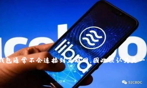 冷钱包通常是指一种用来存储加密货币的离线钱包，而它本身并没有自己的链。冷钱包可以存储多种不同的区块链资产，比如比特币、以太坊等。冷钱包通常不会连接到互联网，因此被认为是一种相对安全的存储方式。它通过生成私钥和公钥来管理用户的加密资产，用户可以将其资产安全地存放起来，防止黑客攻击或其他形式的网络风险。

如果你有关于冷钱包或者区块链技术的其他问题，欢迎继续提问！