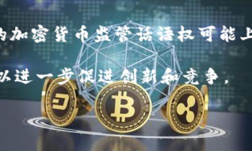 波兰KNF监管加密货币：机遇与挑战/
波兰, KNF, 加密货币/guanjianci

近年来，加密货币在全球范围内得到越来越多的关注与应用，波兰作为中欧地区的重要国家，当然也不例外。波兰国家银行（NBP）和金融监督局（KNF）在该国的加密货币监管方面发挥了重要作用。波兰KNF的监管政策不仅对当地的加密货币市场产生了深远的影响，而且也为波兰用户和投资者提供了保障与指导。本文将探讨波兰KNF在加密货币监管方面的背景、目标与实施方法，以及这项政策对投资者和市场的潜在影响。

监管背景与发展历程

波兰的加密货币监管始于2018年，当时波兰的金融监管机构决定对加密货币交易平台进行注册要求。这一政策的实施旨在增加市场的透明度，并降低投资者所面临的风险。同时，KNF开始进行市场调查，以评估加密资产的使用情况和其对传统金融体系的影响。

金融监督局（KNF）在2019年和2020年间发布了一系列公告，提醒投资者注意加密货币投资的风险。这些公告强调，加密货币的价格波动大，市场不够成熟，投资者可能面临财务损失。与此同时，KNF还提出了对加密货币相关企业进行更严格监管的计划。

KNF的监管目标与原则

波兰KNF的监管目标主要包括两个方面：一是保护投资者利益，二是维护金融市场的稳定与安全。在这两个目标的指导下，KNF制定了若干监管原则，以确保加密货币行业的健康发展。

首先，KNF强烈呼吁投资者进行充分的尽职调查，了解加密货币和其背后的技术、市场及法律环境。其次，KNF强调了透明度的重要性，要求加密货币交易平台和相关企业提供相关的信息披露，确保投资者能够基于真实的信息做出决策。此外，KNF还致力于打击与加密货币相关的欺诈和洗钱活动。

KNF的具体监管措施

为了实现监管目标，KNF实施了一系列具体的监管措施。首先，所有在波兰运营的加密货币交易平台和钱包提供商必须获得KNF的注册。这一注册要求旨在对运营者的合规性进行审查，确保其遵循消除洗钱、欺诈及其他非法活动的法律法规。

其次，KNF规定了加密货币企业的运营标准，包括资金储备、客户身份验证（KYC）、反洗钱（AML）政策等。这些标准旨在增强市场的安全性，保障用户的资金安全。

此外，在2021年，KNF进一步扩展了政策的范围，开始与各类金融机构（包括银行和保险公司）合作，研究加密货币在传统金融系统中的潜在整合方式，以促进创新发展与市场竞争。

对投资者的影响与教育

波兰KNF的监管政策必然会对投资者的行为产生影响。由于KNF公开呼吁投资者谨慎对待加密货币，很多投资者可能会更加审慎地评估自己的投资决策。此外，随着更多的信息披露，投资者能更清晰地了解市场状况和潜在风险，从而在投资过程中作出更理智的选择。

为了增强投资者的知识和意识，KNF也开展了多项教育活动，向公众普及加密货币相关知识，以及如何识别潜在的投资风险。通过这些活动，提高了投资者的风险意识，促进了市场的成熟。

相关问题探讨

1. 波兰的加密货币市场现状如何？

当前，波兰的加密货币市场正在不断发展，吸引了大量投资者和创业者的关注。根据可用的数据显示，截至2023年，波兰的加密货币持有者数量已超过400万。虽然这一数字在全球范围内仍属中游，但相较于先前的数据，这一增长无疑显示出了该市场的潜力与吸引力。

波兰不仅拥有众多本土加密货币交易所，例如Bitrush和Coinquista，还吸引了国际平台如Coinbase和Binance的进入。这些交易平台为投资者提供了丰富多样的选择，使得加密资产交易变得更加便捷。

在投资热潮之下，波兰也面临着诸多挑战。市场的波动性使得投资者的财务风险上升，同时，潜在的诈骗事件时有发生。KNF的监管措施意在削减这类风险，为投资者提供一个相对安全的交易环境。

2. KNF的监管政策对市场的长远影响是什么？

KNF的监管政策对波兰的加密货币市场产生了深远影响，主要体现在三个方面：首先，政策增加了市场的透明度和正规化，吸引了更多传统投资者和机构的关注。其次，透明度的提升有助于降低洗钱和欺诈活动的发生，为投资者提供更安全的交易环境。最后，这些政策有助于波兰在全球加密货币监管体系中占据一席之地，提升国家的国际形象与竞争力。

长期来看，随着KNF监管政策的不断完善，波兰的加密货币市场有望吸引更多的外国投资和技术创新。政策的支持可能会促进本土企业的涌现，从而为经济发展增添新动力。

3. 投资者应如何应对加密货币市场的波动？

面对加密货币市场的波动，投资者应采取多元化的策略。首先，尽量避免将全部资金投入到单一加密资产中，而应分散投资于多种加密货币，以减少因某一资产价格波动带来的风险。其次，投资者应设定合理的投资目标与预期，不盲目追求高收益。在短期内，加密货币价格可能出现强烈波动，因此，稳健的投资策略往往更有助于保障本金安全。

此外，投资者应保持对市场动态的关注。跟踪最新的市场新闻、技术更新及监管变化，可帮助投资者及时调整策略，从而应对变化的市场环境。最后，充分的风险管理也必不可少，设定止损点、合理配置风险资金等，都是保护本金的重要策略。

4. 未来波兰加密货币监管的可能变化是什么？

展望未来，波兰加密货币监管可能会朝着更全面、规范化的方向发展。一方面，随着市场的发展，KNF可能会针对不断变化的加密货币市场环境，调整现有的政策与规定。另一方面，波兰在全球范围内的加密货币监管话语权可能上升，KNF有可能与其它国家的监管机构进行交流与合作，共同制定更符合国际标准的监管措施。

此外，波兰可能会考虑引入符合最新技术的监管方式，例如基于区块链的实时监控系统等。同时，随着数字资产在经济活动中日益重要，KNF可能会更深入地探讨如何将加密资产纳入传统金融体系，以进一步促进创新和竞争。

总的来说，波兰的KNF监管政策在促进加密货币市场健康发展的过程中，将发挥越来越重要的作用。而对于投资者而言，正确理解和适应这些政策，将是实现成功投资的关键。