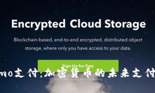 Venmo支付：加密货币的未来支付方式