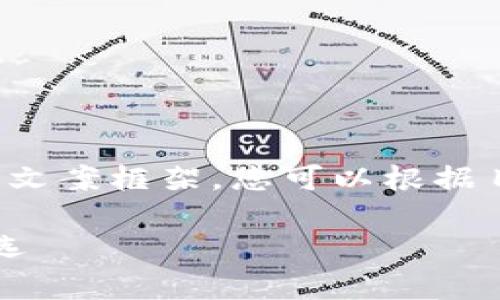 当然可以！以下是关于“冷钱包”的文案框架，您可以根据目标受众、品牌调性等进一步调整。

### 冷钱包：安全存储，智慧之选