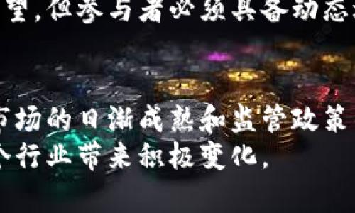 香港加密货币：全球税收优惠政策的热点探讨  
香港, 加密货币, 税收优惠/guanjianci  

引言  
近年来，香港作为亚洲金融中心的声誉愈发响亮，尤其在加密货币领域的逐渐开放和创新政策的推动下，吸引了众多投资者的目光。香港作为国际金融中心，不仅拥有发达的金融体系，还提供了一系列的税收优惠政策。这些政策使得香港在全球加密货币市场中占据了重要的位置。本篇文章将深入探讨香港加密货币的现状、税收优惠政策的影响以及未来的发展趋势，旨在为投资者和行业从业者提供系统的理解。  

香港的加密货币市场现状  
香港的加密货币市场在过去几年间经历了显著的增长。伴随着区块链技术的普及和加密货币交易的增加，越来越多的投资者涌入这一市场。根据相关数据，香港目前已有近百家加密货币相关公司在运营，包括交易所、钱包提供商、区块链技术开发者等。而香港政府对于加密货币的监管政策逐渐明确，增强了投资者的信心。  
与此同时，香港的投资者也逐渐意识到加密货币的投资价值。越来越多的传统金融机构开始提供与加密货币相关的金融产品，尤其是比特币和以太坊等头部项目。此外，香港的年轻一代对新技术的接受度高，也促进了加密货币交易的活跃度。  

香港的税收优惠政策  
香港以其低税率和简单的税制而著称，是众多国际企业和投资者的首选地。这一点特别体现在加密货币行业，政府对数字资产的相关税收政策也相对宽松。根据香港税务局的规定，大部分的加密货币交易在香港并不需要纳入利得税的范畴。  
首先，香港并不将加密货币视为货币或货物，而更像是资产。因此，如果在香港进行的加密货币交易属于个人投资而非商业活动，则该投资所产生的收益通常不需缴纳利得税。这对于个人投资者和小型企业来说，极具吸引力，能够显著提高投资回报率。  
其次，香港的税收政策鼓励企业在本地设立和发展，加密货币行业的初创企业可以享受多种形式的财务支持和税务优惠。这不仅降低了企业运营成本，也使得香港成为创业者的理想选择。  

香港吸引加密货币企业的原因  
除了其税收政策，香港吸引加密货币企业的原因还有多方面。首先，香港地理位置优越，连接中国大陆与国际市场，是全球金融活动的枢纽。这种地理优势使得香港成为了投资者与企业之间的理想对接点。  
其次，香港拥有健全的法律和金融体系，为加密货币企业的运营提供了安全和透明的环境。香港金融管理局（HKMA）和证券及期货事务监察委员会（SFC）的监管政策逐渐明确，为加密货币交易提供了监管指引，确保了市场的安全性。  
最后，香港有丰富的金融人才和成熟的投资环境，吸引了大量的专业人士和投资者，加速了加密货币市场的成熟。包括金融、法务、技术等领域的专业人才不断汇聚，为加密货币企业的发展提供了必要的人力支持。  

未来发展趋势  
展望未来，香港的加密货币市场仍有很大的发展潜力。随着区块链技术的不断进步和应用场景的日益丰富，加密货币的接受度有望进一步提高。此外，政府对加密货币监管政策的逐步完善，将为行业健康发展提供良好的基础。  
尤其是在全球金融市场的动荡不安的背景下，越来越多的投资者转向加密货币作为对抗通货膨胀和金融危机的资产配置。这将进一步推动香港作为加密货币交易中心的地位。  
与此同时，随着国际上对环境、社会和公司治理（ESG）标准的重视，涉及绿色区块链应用的项目也将在香港获得关注与支持。这将为加密货币企业的可持续发展提供新的机遇。  

相关问题探讨  

h41. 香港的加密货币监管政策如何塑造市场环境？/h4  
香港的加密货币监管政策是影响市场环境的重要因素。香港证券及期货事务监察委员会（SFC）在2019年出台了一系列针对加密货币交易所的监管指导方针，促使加密货币交易所需要向监管机构申请牌照，确保其合规运营。这一政策的实施，让香港市场充满了更多的信任感和安全感。  
在具体实施过程中，香港的监管机构强调了对客户资产的保护和防止洗钱等一系列措施。通过建立严格的反洗钱（AML）和客户尽职调查（KYC）法规，香港有效地减轻了投资者可能面临的风险。同时，监管部门还要求交易所对交易的透明度进行报告，使得投资者能够更清晰地了解市场动向。  
此外，监管政策也促进了创新，鼓励区块链技术的应用与发展。许多初创企业能够在这种良好的市场环境中迅速成长，这不仅有助于推动经济发展，同时也使得香港的加密货币市场在全球范围内更具竞争力。  

h42. 香港的税收优势对加密货币投资者的具体影响是什么？/h4  
香港的税收优势对加密货币投资者的影响主要体现在几个方面。首先，对于个人投资者来说，加密货币交易在香港基本上是免于缴纳利得税的，这意味着投资者所获得的收益可以完全保留用于再投资或消费，从而显著提高投资的吸引力。  
其次，针对企业来说，香港的企业税率相对较低，这包括加密货币初创企业。对创业者而言，降低的运营成本和税负有助于他们将更多资金投入到研发与市场推广中，从而带动业务的快速增长。  
同时，香港的税收政策还吸引了大量的国际投资者，这些投资者往往希望利用香港这个平台来分享大中华区的成长红利。这个流入的资金，无疑为香港的市场注入了活力。  

h43. 与其他地区相比，香港在吸引加密货币企业方面的竞争优势是什么？/h4  
香港在吸引加密货币企业方面的竞争优势主要体现在几方面：首先是金融生态系统的成熟度。香港作为国际金融中心，拥有众多的银行、投资公司及金融机构，为加密货币企业提供了丰富的金融服务。这种成熟的生态系统无疑给企业的发展提供了保障。  
其次，香港的法律体系相对透明和高效，能够为企业的合规运营提供清晰的指引。此外，香港政府对于金融科技的重视程度逐渐提高，对加密货币相关的创新项目给予了更多支持与鼓励，这些政策为企业的快速发展铺平了道路。  
最后，香港良好的国际声誉和便利的国际贸易基础设施，使得企业能够更轻松地进行全球运营，吸引了大量国际资金和人才的流入。这样相辅相成的优势，使得香港在全球加密货币领域中，展现出了强大的竞争力。  

h44. 加密货币市场的未来面临哪些挑战和机遇？/h4  
加密货币市场的发展虽然迅速，但未来仍然面临诸多挑战与机遇。首先，市场的不确定性和波动性较大，价格的剧烈波动可能导致投资者的恐慌和市场信心的流失。监管政策的变化也可能会影响市场的稳定性，投资者需要密切关注政策的动态。  
此外，加密货币的安全性问题一直是市场发展的瓶颈之一。针对交易所的黑客攻击事件屡见不鲜，对投资者的信心造成了重大打击。为了克服这一挑战，市场需要加强安全技术的研发和应用，包括冷钱包存储、双重身份认证等，确保交易的安全。  
然而，挑战与机遇并存，随着金融科技的快速发展，加密货币的应用场景也在不断扩展，数字货币与传统金融的结合将引发新的市场需求。此外，全球推动的去中心化金融（DeFi）与中央银行数字货币（CBDC）等发展趋势为投资者提供了更多的机会。  
在监管日益加强的背景下，合规性将成为市场竞争的重要因素。能够顺利通过审核并保持合规的企业将会占据更大的市场份额，获得更多的投资支持。总体来看，加密货币市场在未来依旧充满希望，但参与者必须具备动态适应市场变化的能力。

总结  
综上所述，香港凭借其独特的地理位置、稳定的法律环境以及一系列的税收优惠政策，成功吸引了众多加密货币投资者和企业，成为全球加密货币的热门市场。虽然未来将面临各种挑战，但随着市场的日渐成熟和监管政策的完善，香港的加密货币行业仍然展示出广阔的发展前景。  
面对如此快速变化的市场环境，投资者和行业从业者应保持敏锐的洞察力，跟进最新的市场动态，才能在加密货币的浪潮中把握机会，实现财富的增值。在未来，期待看到更多的创新和发展为这个行业带来积极变化。