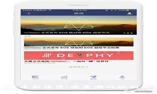 泰国加密货币新法律：改变游戏规则的金融生态