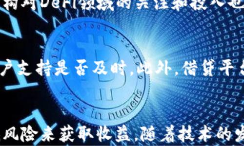 
加密货币借贷：机遇与风险的双刃剑

关键词：
加密货币, 借贷, 风险

引言
加密货币的兴起彻底改变了我们的金融格局，其中借贷作为一种新兴的金融实践，迅速崛起并吸引了众多投资者和用户关注。通过借贷，个人和机构能够利用自身的加密资产进行投资、融资或获取流动性。然而，与传统金融系统不同，加密货币借贷既有机遇也伴随着诸多风险。本文将深入探讨加密货币借贷的后果，分析其带来的影响，并回答与这一主题相关的多个重要问题。

加密货币借贷的机制
在探讨加密货币借贷的后果时，首先需要了解其基本机制。与传统借贷方式不同，加密货币借贷通常通过去中心化金融（DeFi）平台进行。用户可以将自己的加密货币存入借贷平台，获取利息；同时，其他用户可以借入这些加密资产，支付一定的利息。整个过程通常省略了传统银行的中介角色，借贷利率、还款方式等灵活度大幅提高。

机遇：加密货币借贷的利好
加密货币借贷的首要优势在于其高流动性。用户能够迅速获得资金，而无需出售持有的数字资产。同时，借贷过程中的利率通常低于传统金融机构，借款人能够以更低的成本进行融资。此外，借贷平台的多样性和竞争性驱动了更具吸引力的借贷条件，这对于借款人和出借人皆是利好。

风险：潜在后果的探讨
尽管加密货币借贷有诸多机遇，但潜在的风险同样不容忽视。首先，加密市场的波动性极高，借款人所抵押的资产可能在短时间内贬值，导致借款人面临清算的风险。其次，由于加密货币行业缺乏足够的监管，许多借贷平台可能存在安全隐患，用户的资金可能面临被盗或丢失的风险。最后，合约智能合约的漏洞风险也是用户必须考虑的重要因素，若合约存在漏洞，用户的资金安全将遭受威胁。

问题一：加密货币借贷与传统金融借贷的区别？
加密货币借贷与传统金融借贷有着显著的区别。传统金融借贷通常依赖于银行等金融机构作为中介，这意味着借贷双方需要经过严格的信用审查流程，借款人需要提供详细的财务信息和信用评分。而在加密货币借贷中，借贷过程大多通过智能合约自动化完成，无需传统信用审查，用户只需抵押相应的加密资产即可借款。此外，加密货币借贷通常提供更高的流动性和灵活性，这对于急需资金的用户尤为重要。然而，去中心化的特性也意味着用户在安全性和隐私性上有限，用户需要自行承担风险。

问题二：怎样降低加密货币借贷的风险？
要降低加密货币借贷的风险，首先用户需要做足功课，研究借贷平台的信誉和安全性。选择那些经过审计并具有良好用户评价的平台，可以有效降低资金被盗或遭遇其他安全隐患的风险。此外，用户还应保持对加密市场的敏锐度，随时关注市场波动，合理调整抵押物在借贷平台中的比例，以防因资产贬值而导致清算。同时，了解和熟悉智能合约的运作机制，避免在智能合约中设置不合理的条件，也是一项重要的风险控制措施。

问题三：加密货币借贷的未来如何？
加密货币借贷的未来充满了传奇色彩。在总体市场环境向好的情况下，尤其是随着更多用户和机构的参与，这一领域的借贷需求将持续增长。此外，随着区块链技术的发展和创新，加密货币借贷将可能变得更加高效和安全。传统金融机构对DeFi领域的关注和投入也可能带来更多规范，推动这一行业的发展。然而，这也意味着加密货币借贷的监管将可能加强，用户需迎接更高的合规性要求。在考虑借贷的同时，未来的用户也将面临更加复杂的市场环境。

问题四：借贷平台的选择标准是什么？
选择合适的借贷平台是保护个人资产的关键，用户在选择时应关注多个维度。首先，需要确认平台的合法性和安全性，包括是否具备相关监管牌照、历史安全事件及其处理情况。其次，应审查平台的用户体验，包括操作界面是否友好、客户支持是否及时。此外，借贷平台的利率、费用结构以及灵活性也是用户需要考虑的重要因素。最后，建议用户在实践中从小额借贷开始，逐步增加借贷规模，以规避潜在风险。通过理性的选择和实践，用户可以在加密货币借贷领域获得良好的体验及收益。

结论
综上所述，加密货币借贷是一个充满机遇与挑战的领域。尽管其具有高流动性和灵活性等优势，但与之相伴的风险也不容小觑。投资者在进入该领域时，不仅要做好充分的市场功课，还需在借贷契约中做出明智的选择，通过尽可能降低风险来获取收益。随着技术的发展和市场的成熟，加密货币借贷将继续吸引大量用户的参与，未来可能会发展出更为规范和安全的借贷生态。