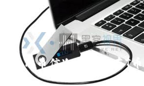 如何安全地使用币信冷钱包储存T币：全面指南