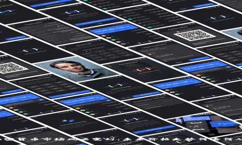 加密货币市场风云变幻：未来价格走势何去何从？