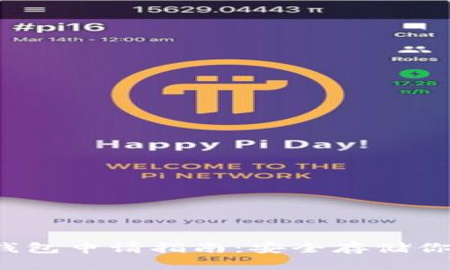  狗狗币冷钱包申请指南：安全存储你的数字资产